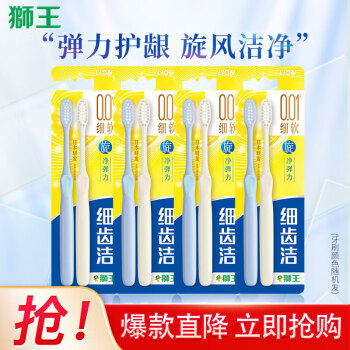 狮王 弹力旋净牙刷*8支