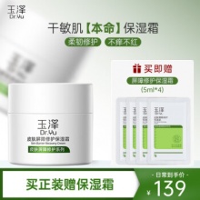 玉泽 皮肤屏障修护保湿霜50g