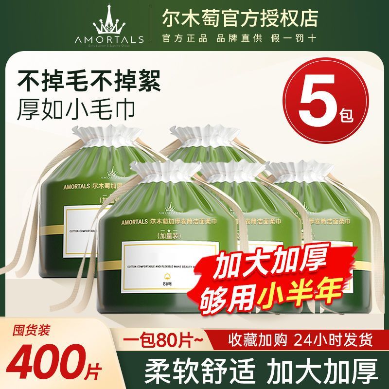 尔木萄 洗脸巾80抽*5包