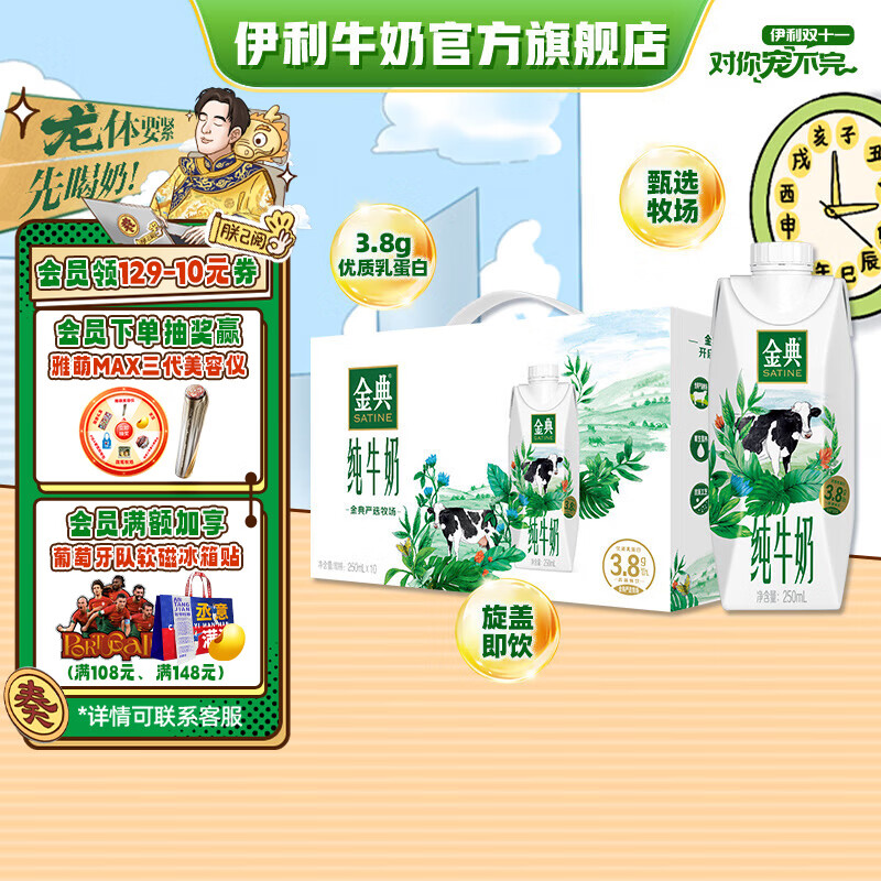 伊利 金典 纯牛奶梦幻盖250ml*10盒
