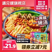 遇见螺 螺蛳粉300g1包+麻辣1包+加辣加臭1包+336g1包组合4包