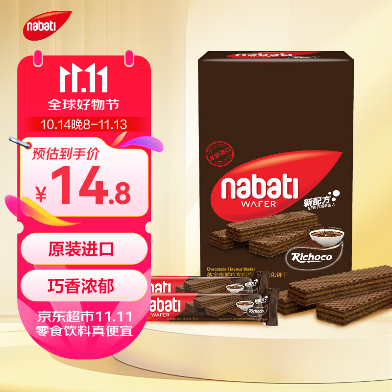 丽芝士 纳宝帝 巧克力味威化饼干糕点200g