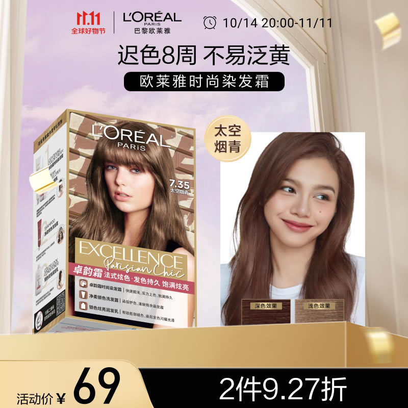 欧莱雅  卓韵霜时尚染发霜