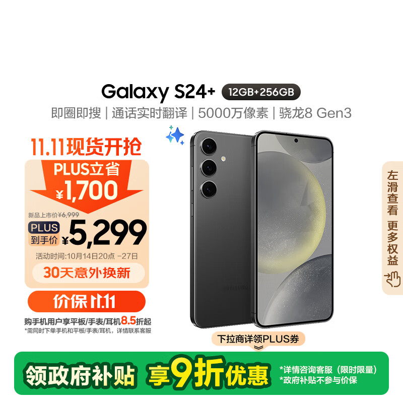 三星  Samsung Galaxy S24+ AI手机 12GB+256GB