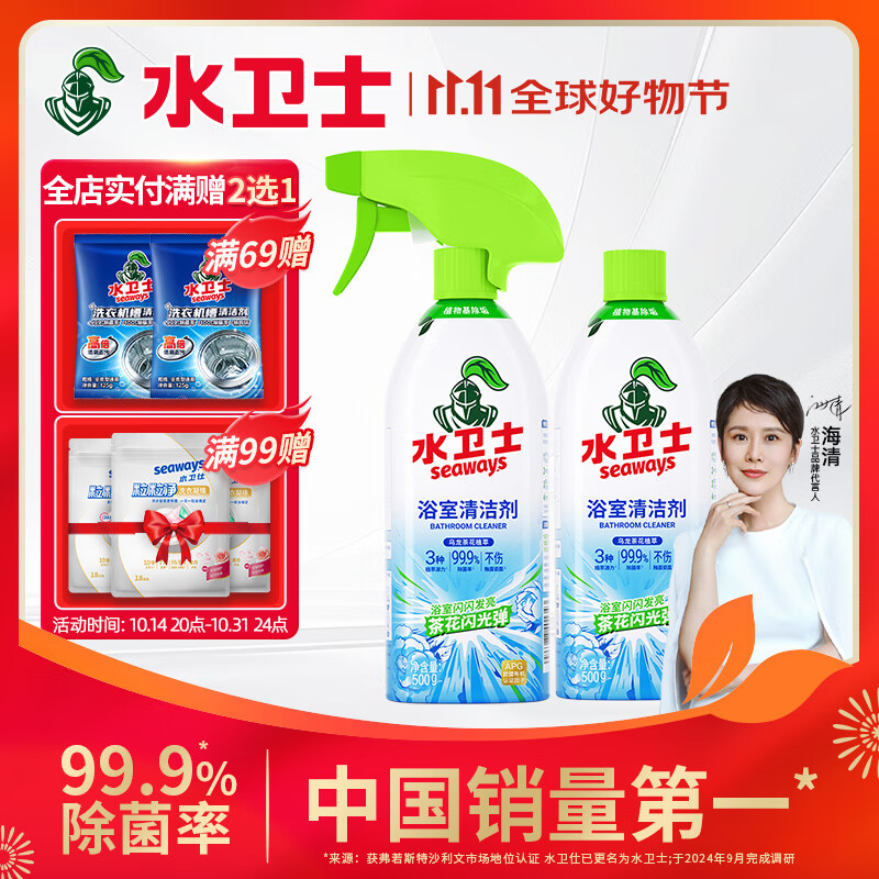 水卫士 浴室清洁剂500g*2瓶