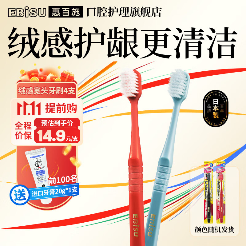 惠百施 65孔软毛+48孔绒感宽头牙刷