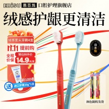 惠百施 65孔软毛+48孔绒感宽头牙刷