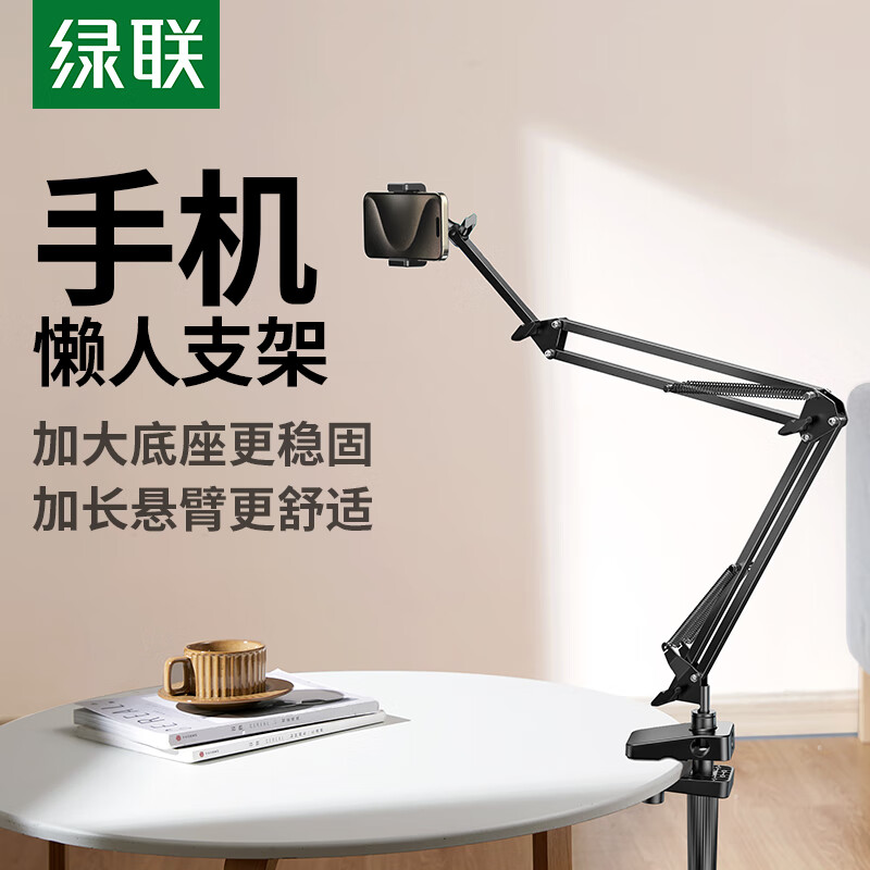 绿联 床头懒人支架 升级款