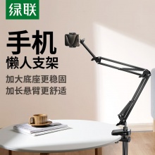 绿联 床头懒人支架 升级款