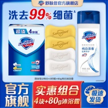 舒肤佳 经典香皂4块+沐浴露80g