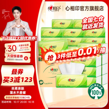 心相印 茶语丝享系列面巾纸3层110抽24包s码