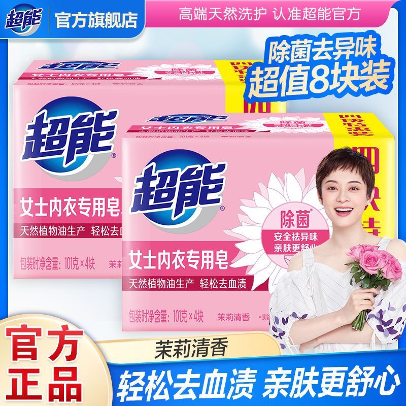 超能 女士内衣专用皂8块装