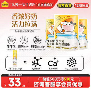 认养一头牛 全家营养奶粉300g*3袋