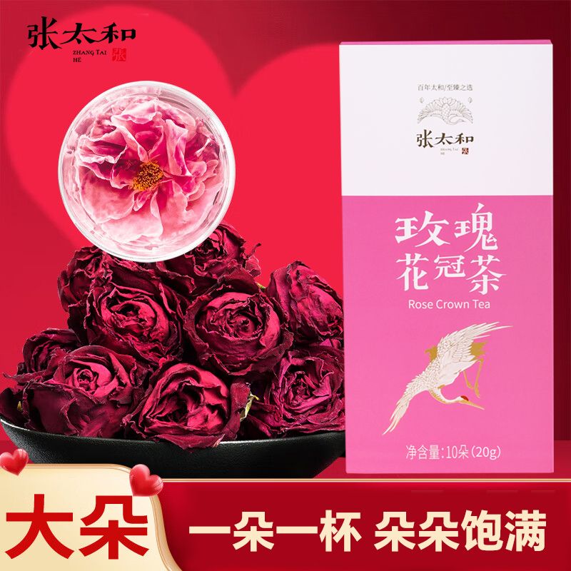张太和 墨红玫瑰花冠茶20g*2盒