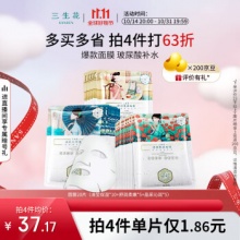 百雀羚 三生花 提亮嫩肤面膜20片