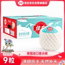 佳农 泰国进口椰青9粒装 单果900g+ 赠开椰器吸管