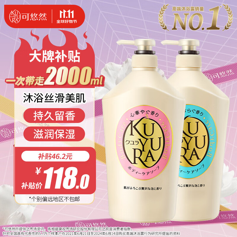可悠然 沐浴露套装1L+1L