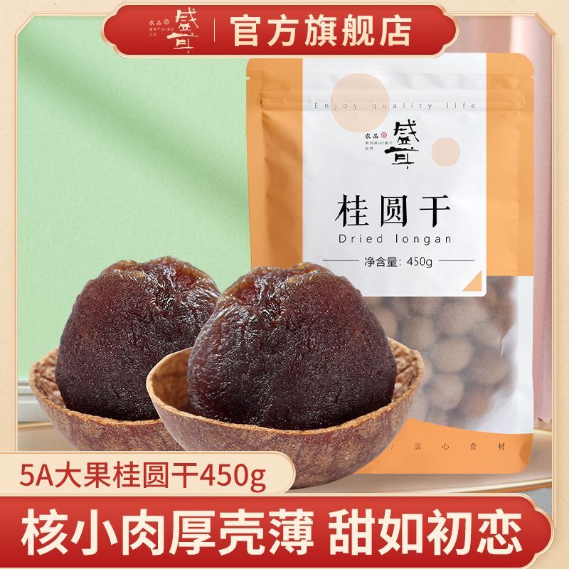 盛耳 桂圆干450g