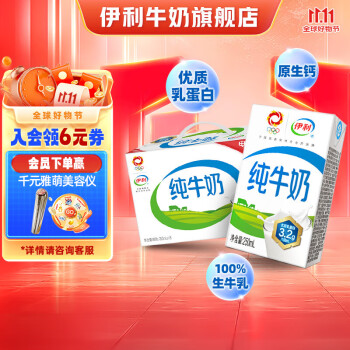 伊利 纯牛奶250ml*18盒/箱