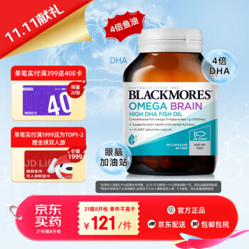 澳佳宝Blackmores 高纯度深海鱼油60粒 