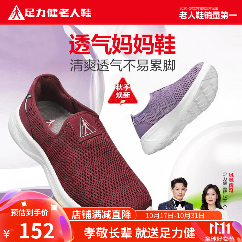 足力健 老人鞋一脚蹬休闲鞋  女款