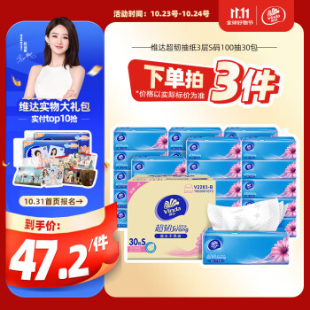 维达 抽纸超韧3层100抽30包箱装