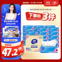 维达 抽纸超韧3层100抽30包箱装