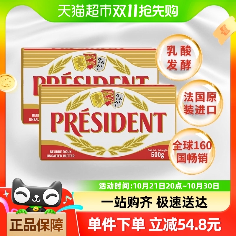 总统 黄油块500g*2盒