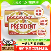 总统 黄油块500g*2盒