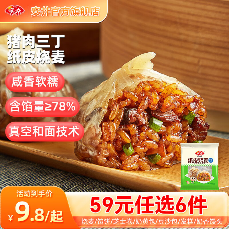安井  早餐速食面点