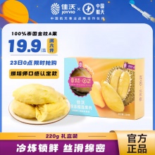 佳沃 泰国进口冷冻金枕头榴莲肉 220g/盒 