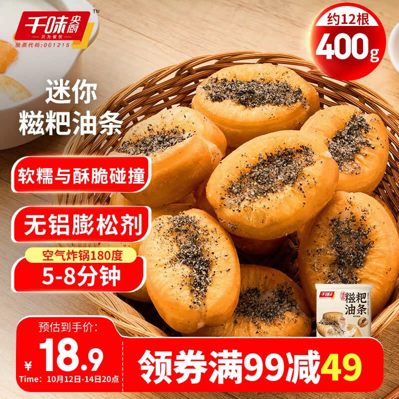 某东 千味央厨  早餐速食半成品