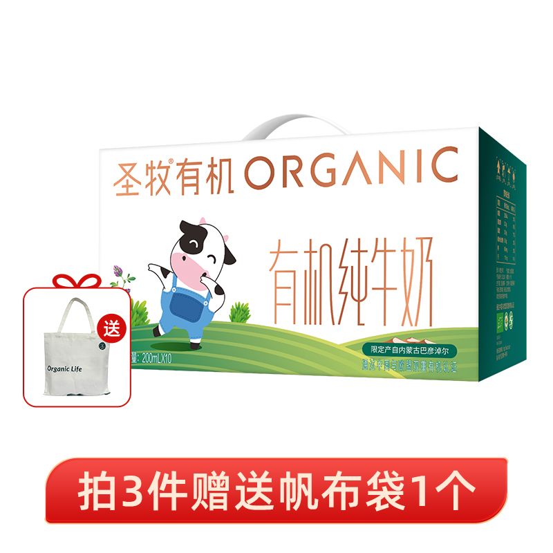 圣牧有机纯牛奶200ml*10盒