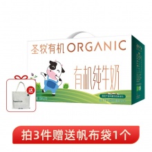 圣牧有机纯牛奶200ml*10盒
