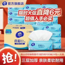 维达 倍韧抽纸24包S码3层100抽