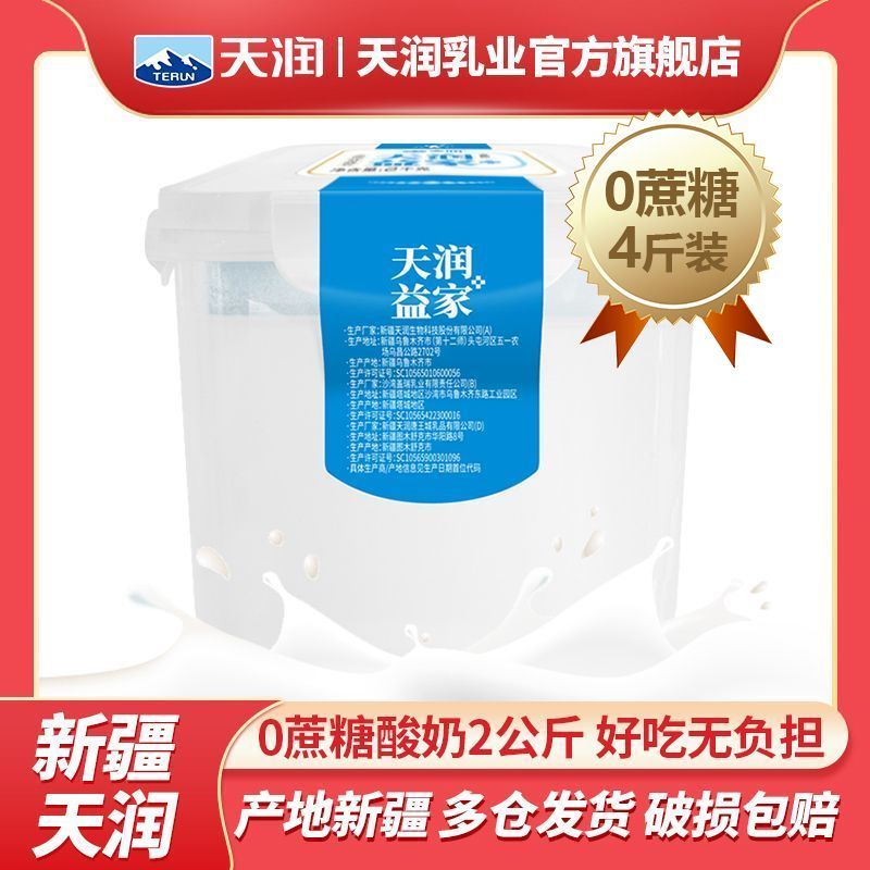 天润 全脂发酵乳酸奶方桶2kg