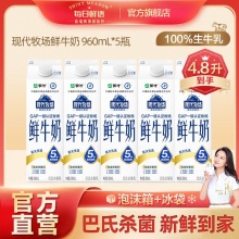 每日鲜语 现代牧场鲜牛奶960ml*5盒
