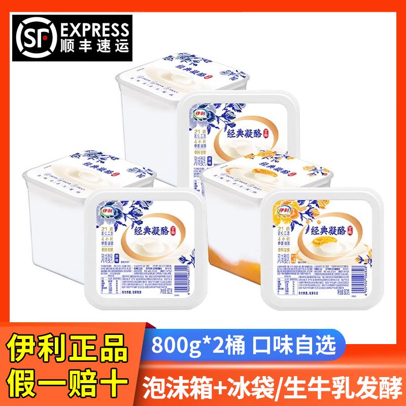 伊利 经典凝酪酸奶800g*2大桶