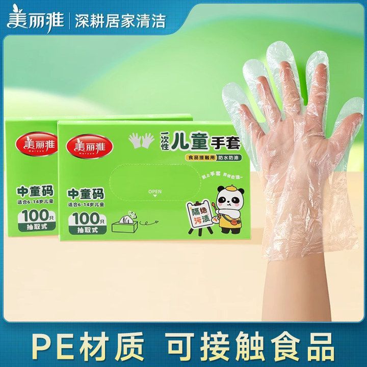 美丽雅 儿童一次性手套100只