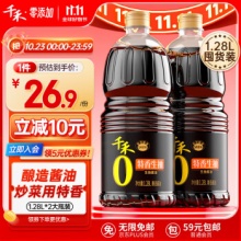 千禾 特香生抽 酿造酱油1.28L*2瓶
