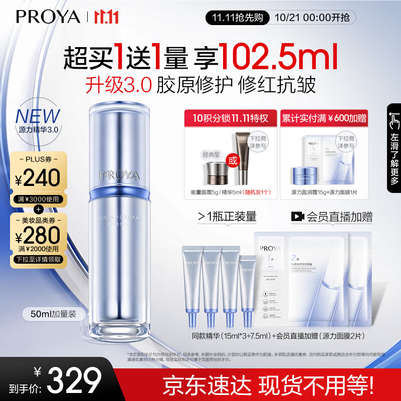 珀莱雅 源力精华3.0 50ml