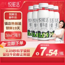 悦鲜活 鲜牛奶 260ml*5瓶