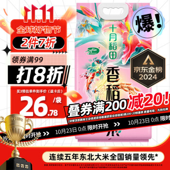 十月稻田 香稻贡米 东北大米 5kg