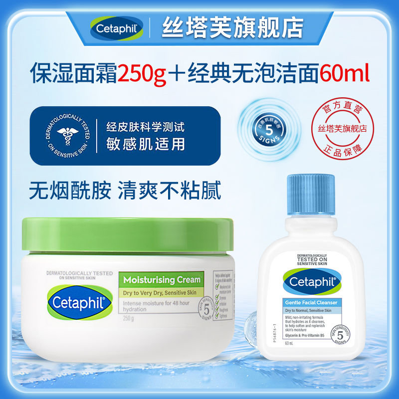 丝塔芙 大白罐滋润面霜250g+经典洁面60g