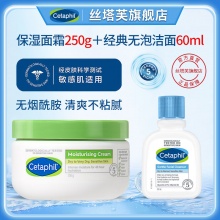 丝塔芙 大白罐滋润面霜250g+经典洁面60g