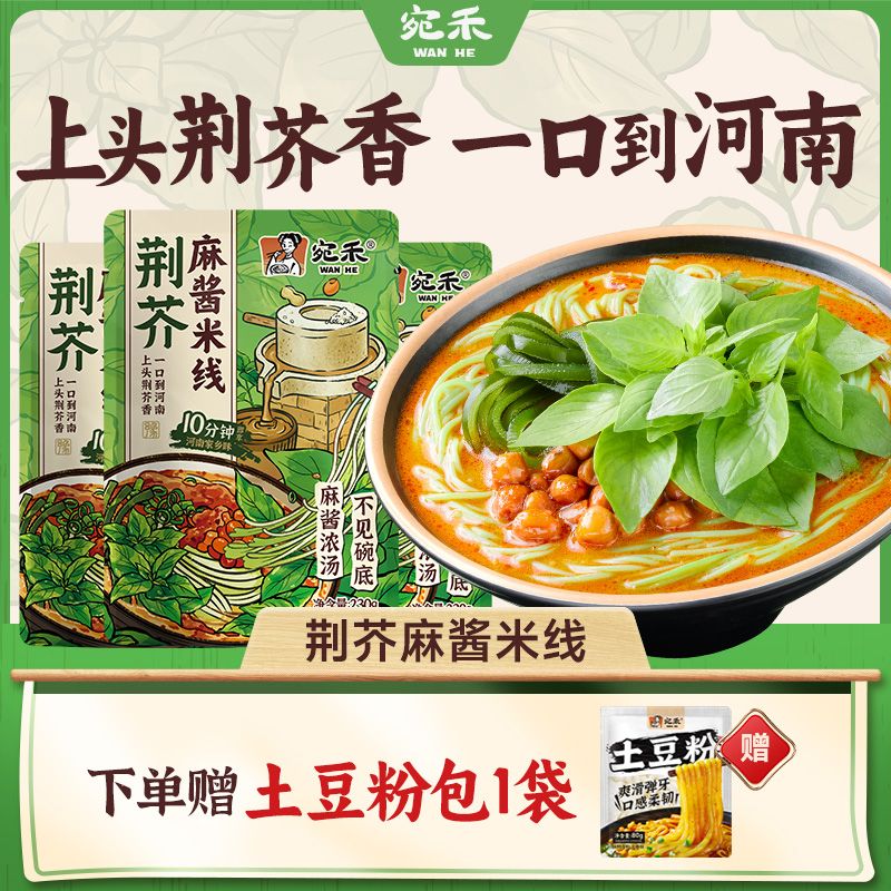 宛禾  荆芥麻酱米线230g*3袋