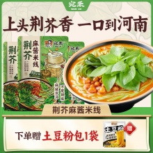 宛禾  荆芥麻酱米线230g*3袋