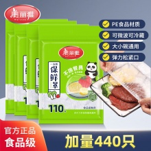 美丽雅 一次性食品级保鲜膜套220只 