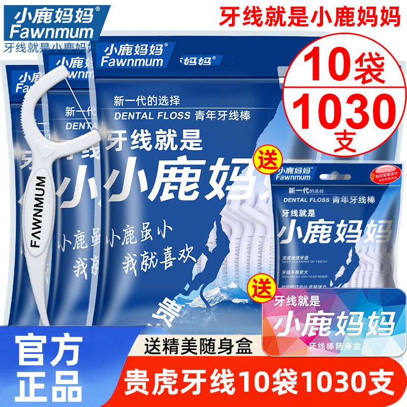  小鹿妈妈 超细牙线330支送随身盒 
