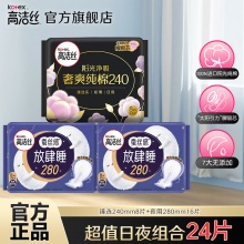 高洁丝  卫生巾 臻选日用240+夜用280mm 共24片
